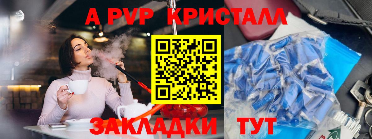 APVP  APVP Crystall  Вход с VPN  Петрозаводск  Альфа ПВП крисы CK 
