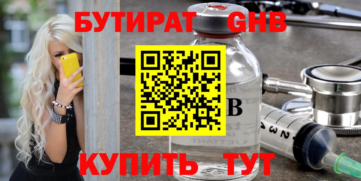 БУТИРАТ 1.4BDO  Вход с VPN  Петрозаводск 