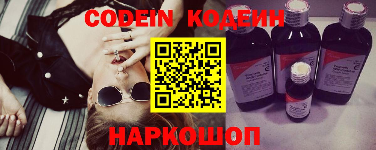 Петрозаводск  Codein Purple Drank  Вход с VPN 