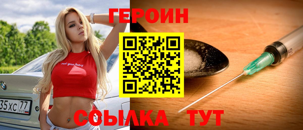 Героин  Героин Heroin  Вход с VPN  Петрозаводск 